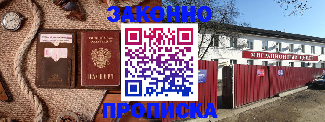 прописка поиск в Краснозаводске