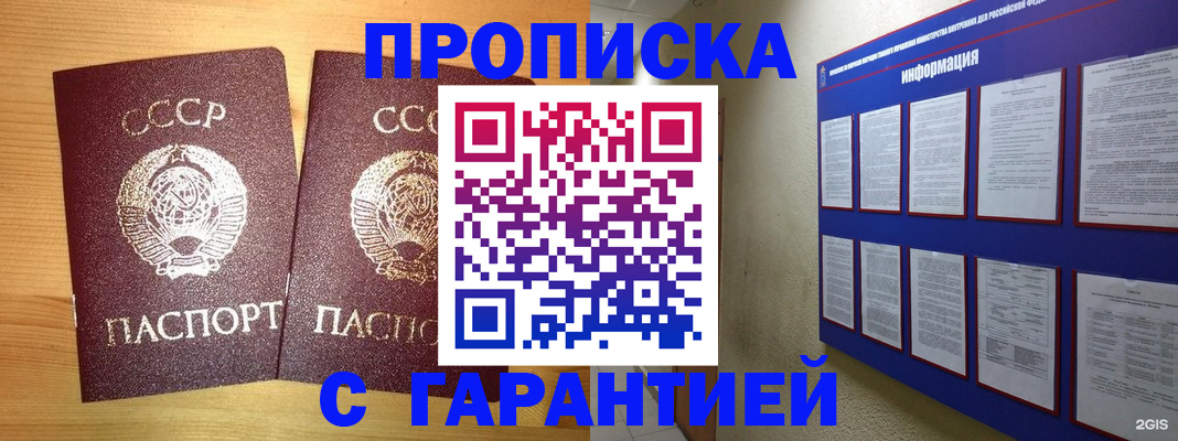 прописка паспорт в Краснозаводске