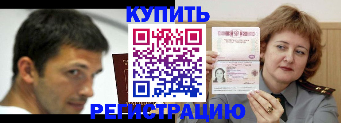 регистрация в Краснозаводске