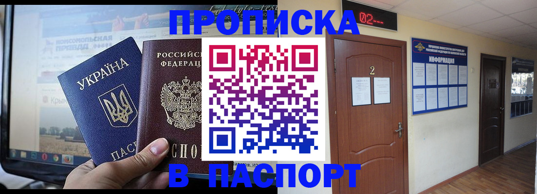 временная регистрация купить в Краснозаводске