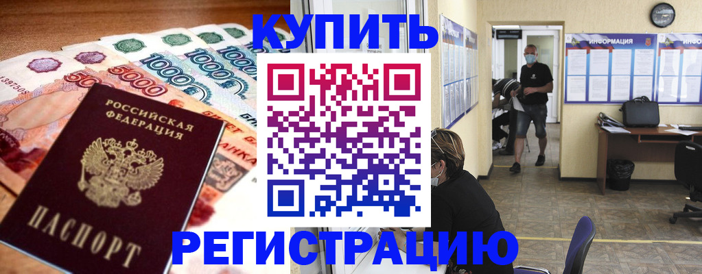 временная регистрация собственник в Краснозаводске